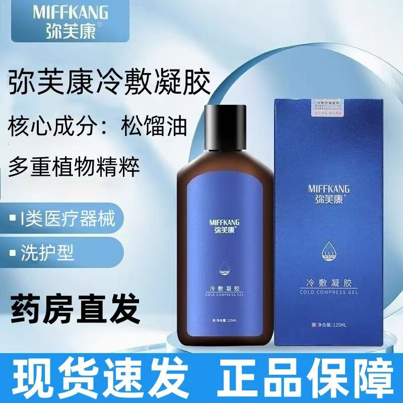 弥芙康吡琉翁欣喷剂辅料皮肤护理dy4