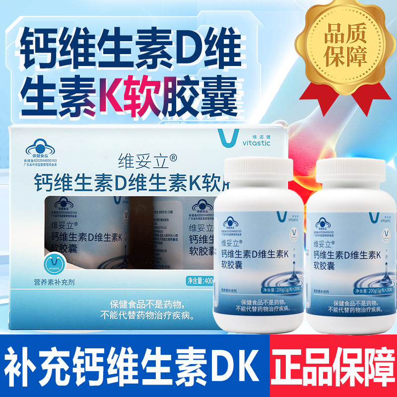 维妥立钙维生素D维生素K软胶囊