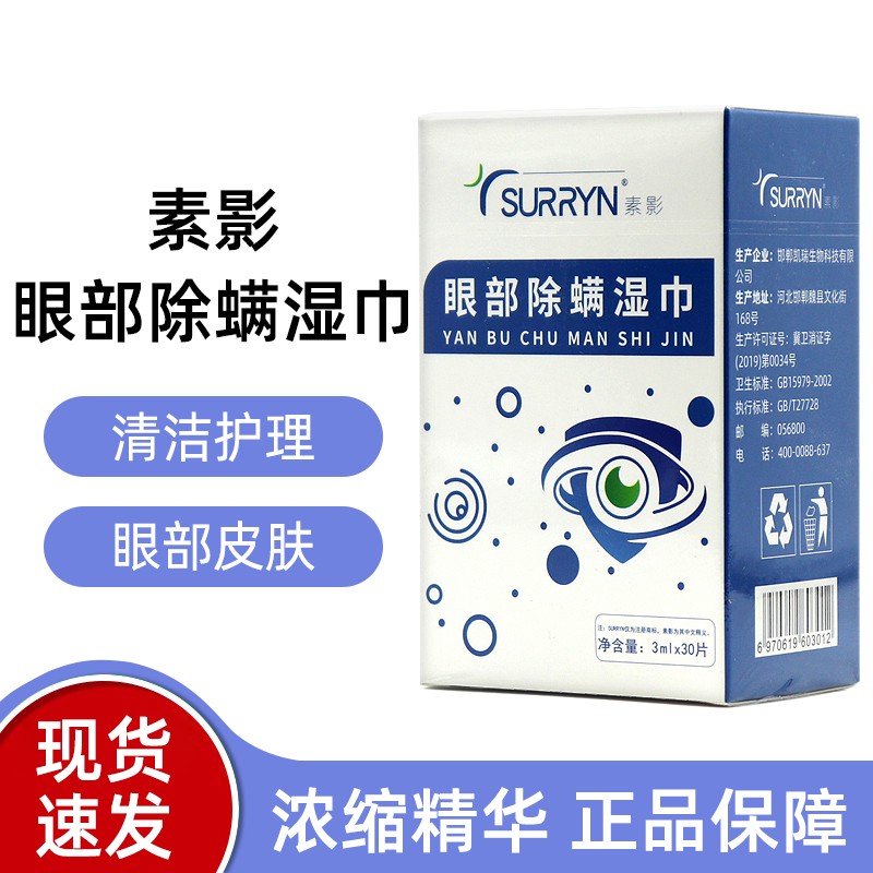 SURRYN素影洁净明眸棉片