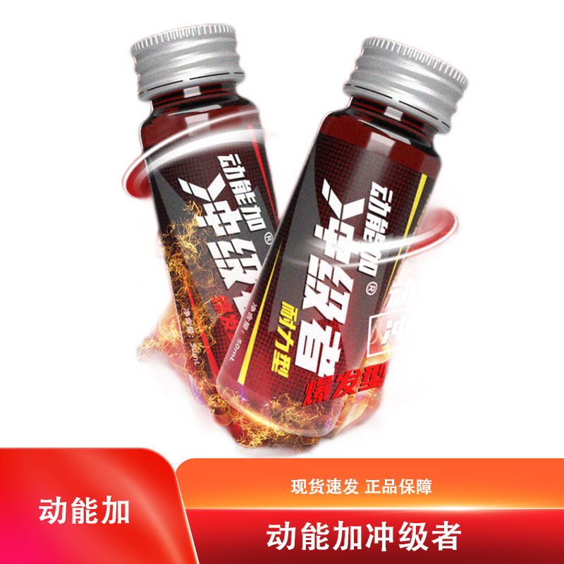 动能加冲级者爆发型耐力型小红瓶