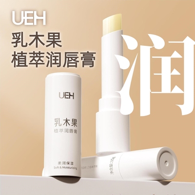UEH乳木果植萃润唇膏3.5g 牛油果椰子油嘴唇保湿无色唇膏正品dy10