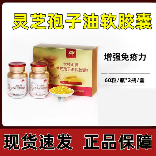 敖东大桂山牌灵芝孢子油软胶囊
