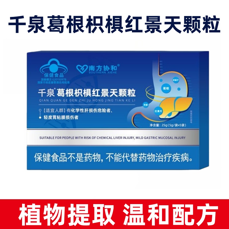 南方协和千泉葛根枳椇红景天颗粒5袋/盒dy8