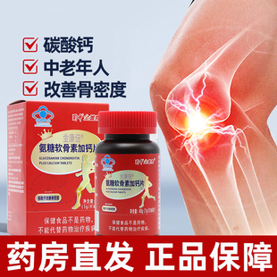 蜀中金盖克金康倍氨糖软骨素加钙片60片氨糖软骨素钙片正品dy1