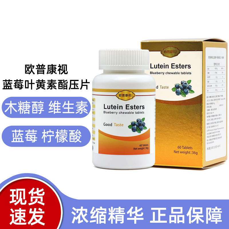 欧普康视梦视清蓝莓叶黄素酯压片糖果60片/盒正品dy7