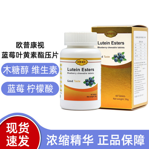 欧普康视梦视清蓝莓叶黄素酯压片糖果60片/盒正品dy7
