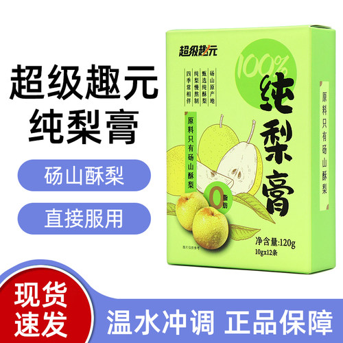 超级趣元梨膏10g*12袋/盒梨膏饮正品dy7