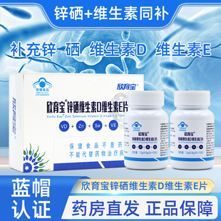 欣育宝锌硒维生素D维生素E片维生素富硒酵母正品dy1