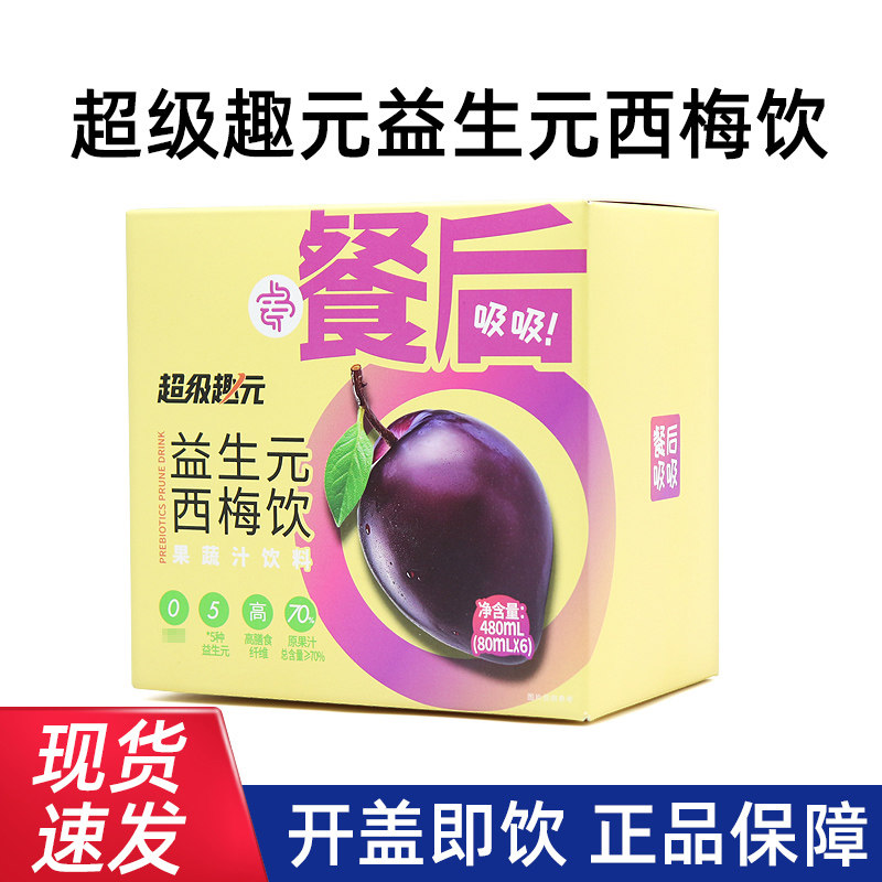 超级趣元益生元西梅饮6袋/盒果蔬汁饮料正品dy7