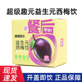 盒果蔬汁饮料正品 西梅饮6袋 dy7 益生元 超级趣元