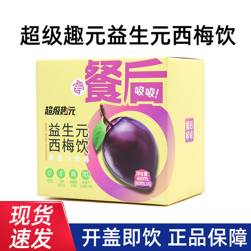 超级趣元益生元西梅饮6袋/盒果蔬汁饮料正品dy7