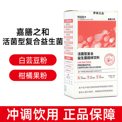 嘉膳之和活菌型复合益生菌