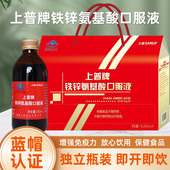上普牌铁锌氨基酸口服液免疫力低下者送礼礼盒装 即饮正品 dy5