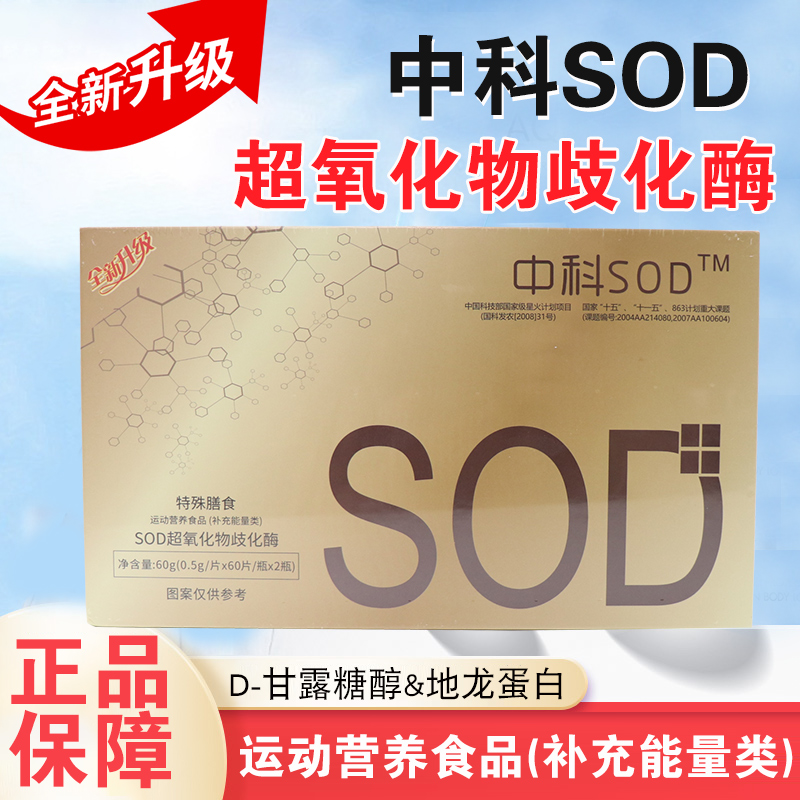 中科sod活力酶sod超氧化歧化酶