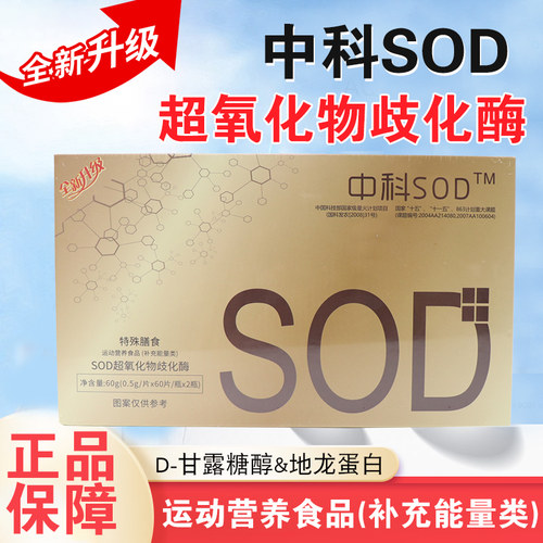 中科sod活力酶sod超氧化歧化酶