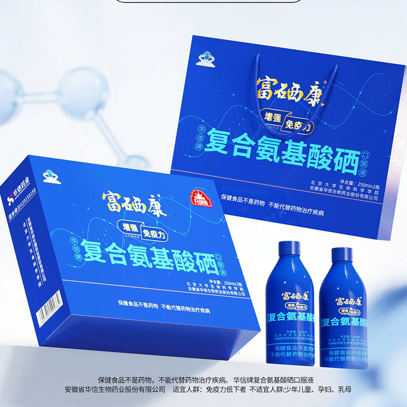 富硒康华信牌复合氨基酸硒口服液250ml2瓶正品dy4