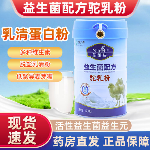 绿叶纽维兹益生菌驼乳粉灌装驼奶