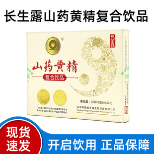 长生露山药黄精复合饮品10瓶/盒正品dy7