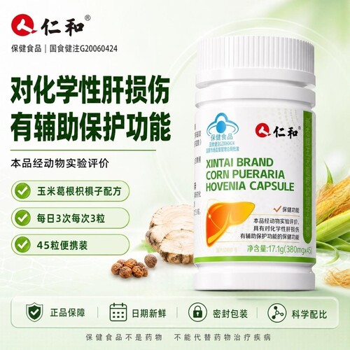 仁和新态牌玉米葛根枳椇子胶囊45粒/盒正品dy11