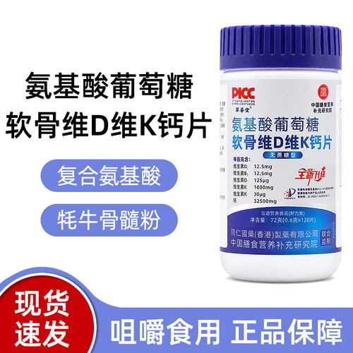 翠善堂y氨基丁酸骨胶原钙铁锌多维片120片维生素柠檬酸钙锌dy13