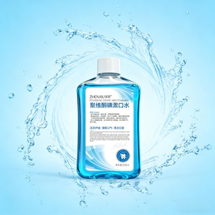 臻羞聚维酮碘漱口水250ml dy11 瓶清新正品
