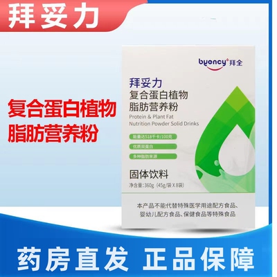 拜全拜妥力复合蛋白植物脂肪营养粉固体饮料优质双蛋白正品dy6