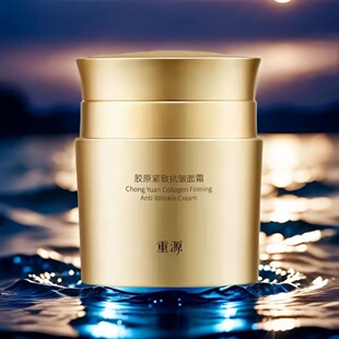 重源胶原面霜50g/罐保湿面部护肤正品dy12