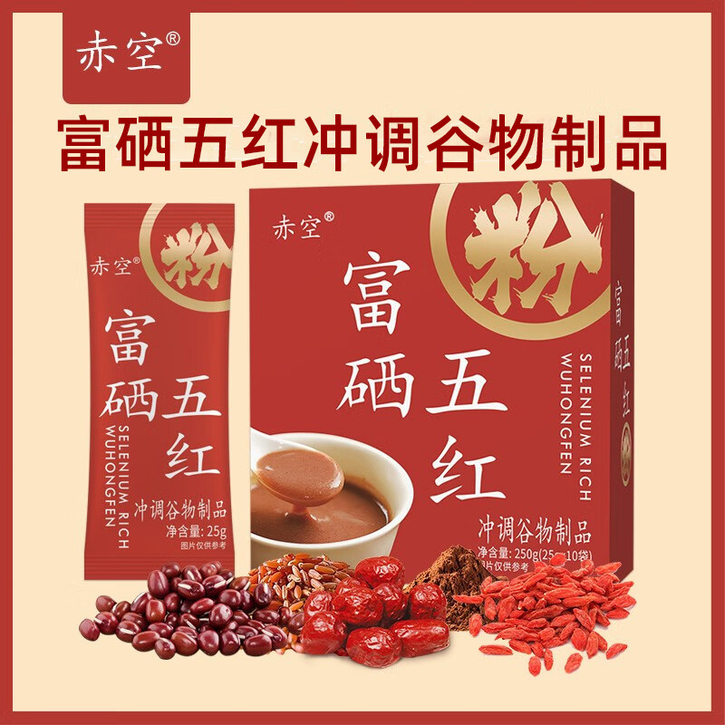 赤空富硒五红冲调谷物制品250g/盒红枣红枸杞粉正品dy5