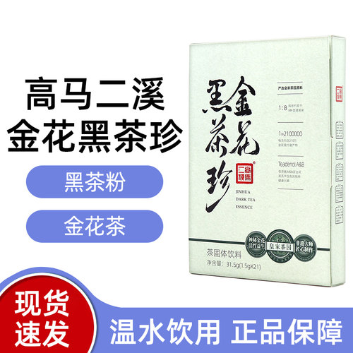高马二溪金花黑茶珍茉莉玫瑰黑茶珍茶速溶黑茶粉固体饮料冲饮dy7