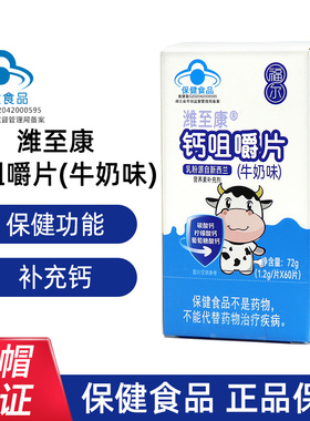 福尔潍至康钙咀嚼片牛奶味60片/盒适合需要补充钙的人正品dy6