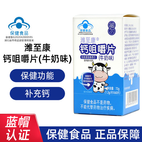 福尔潍至康钙咀嚼片牛奶味