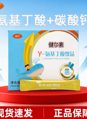 诺升健尔素γ-氨基丁酸饮品10袋γ氨基丁酸伽马饮品正品dy5