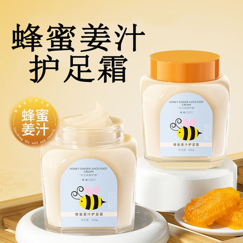 倾龄蜂蜜姜汁护足霜220g/罐秋冬季足部护理膏外用涂抹正品