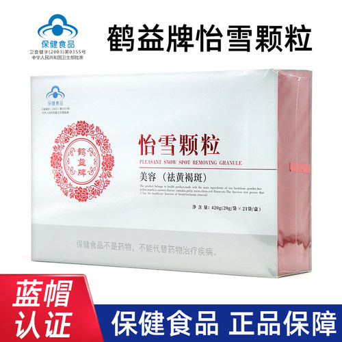 鹤益牌怡雪颗粒21袋/盒正品dy5