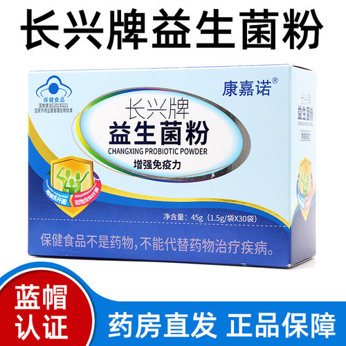 康嘉诺长兴牌益生菌粉
