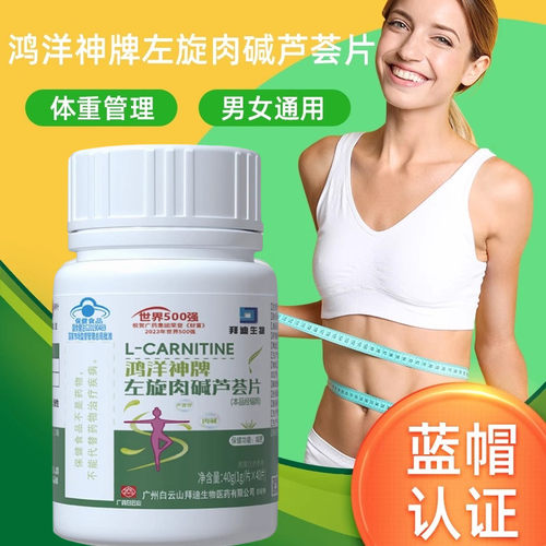 拜迪生物左旋肉碱芦荟片