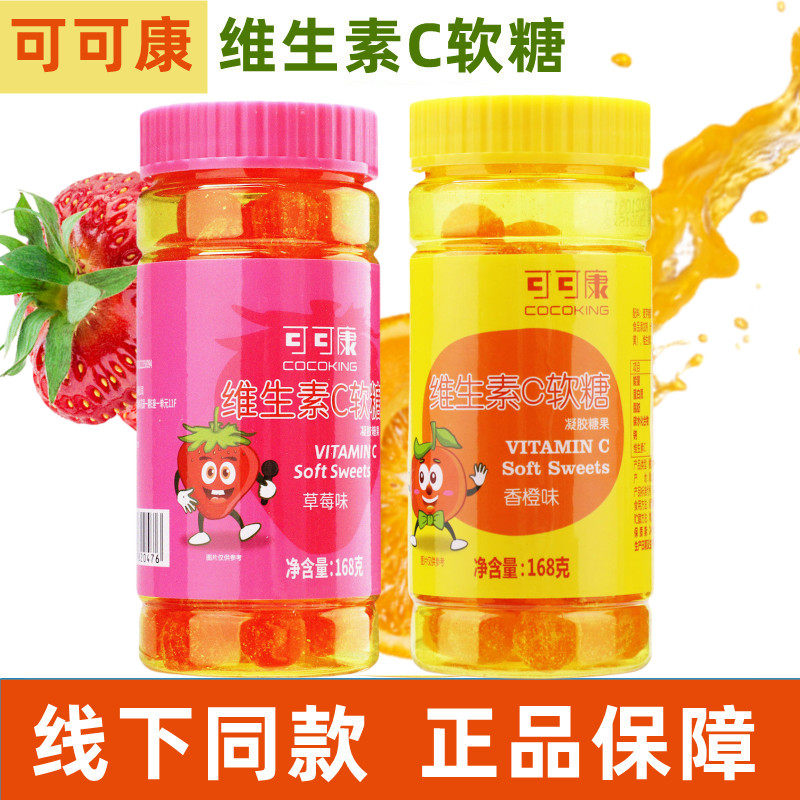 可可康维生素C软糖168g/瓶草莓味香橙味休闲零食正品dy6,保健食品/膳食营养补充食品,其他膳食营养补充剂,淘宝优惠券,粉丝福利购,淘宝优惠卷