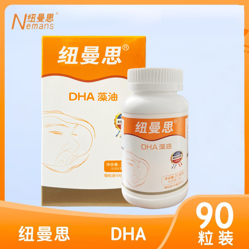 新西兰纽曼思DHA藻油软胶囊美国帝斯曼原料藻油正品dy3