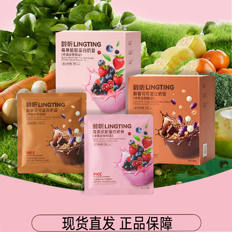 龄听可可蛋白奶昔7袋饱腹魔芋代餐粉复合蛋白粉燕麦片正品dy13