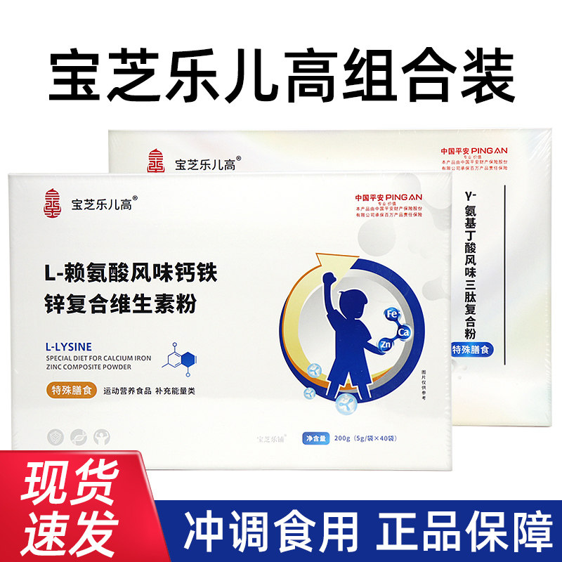 宝芝乐儿高赖氨酸钙铁锌复合维生素粉氨基丁酸三肽复合粉正品dy5