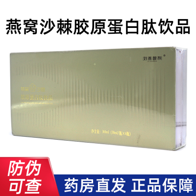 刘燕酿制燕窝沙棘胶原蛋白肽饮品
