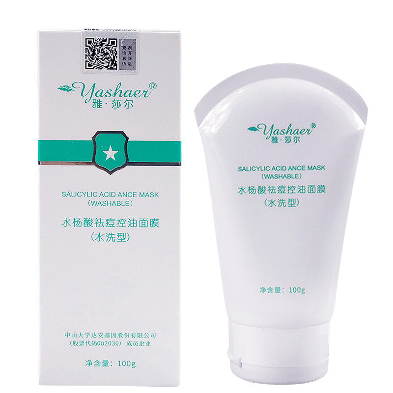 雅莎尔水杨酸祛痘焕肤面膜水洗型