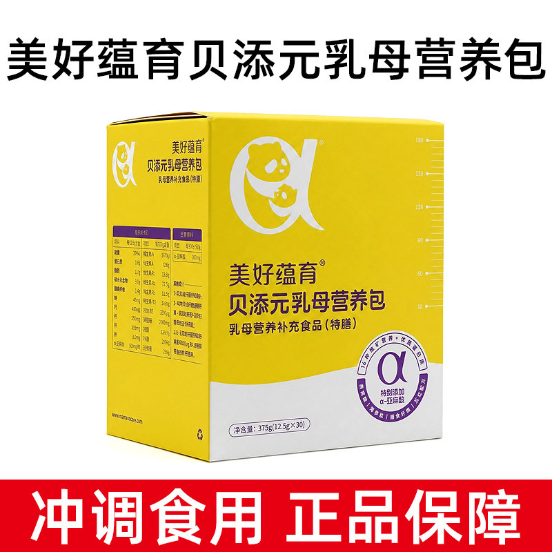 美好蕴育贝添元乳母营养包30条/盒乳母营养补充品dy10