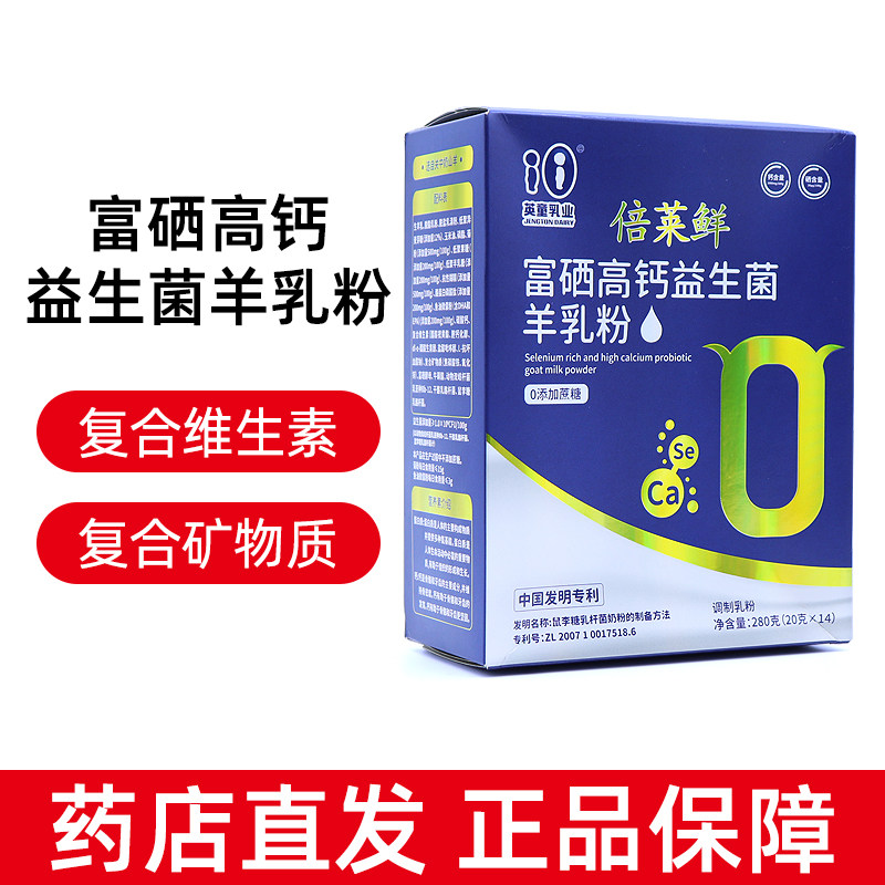倍莱鲜富硒高钙益生菌羊乳粉营养粉正品dy7