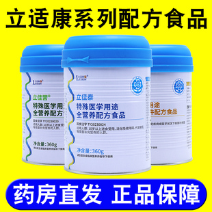 立适康立如箐立佳营立佳泰立特殊医学用途蛋白粉术营养后正品dy6