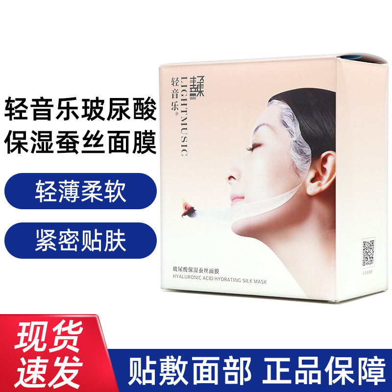 轻音乐玻尿酸保湿蚕丝面膜补皮换贴膜季水干燥细女正品dy6