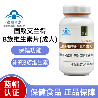 国致艾兰得B族维生素片60片补充多种B族维生素正品dy1