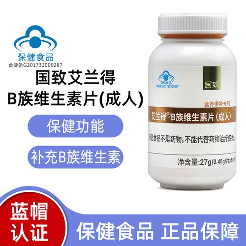 国致艾兰得B族维生素片60片补充多种B族维生素正品dy1