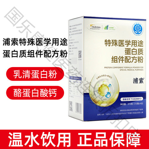 浦索蛋白质粉特殊医学用途蛋白质组件配方粉42袋术后营养品dy4