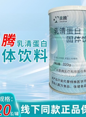 景腾乳清蛋白固体饮料320g/罐乳清蛋白粉线下同款正品dy8